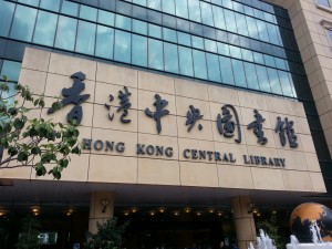 Hong Kong Central Library